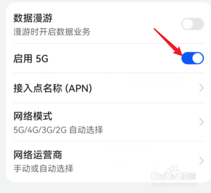华为手机4g变5g怎么设置