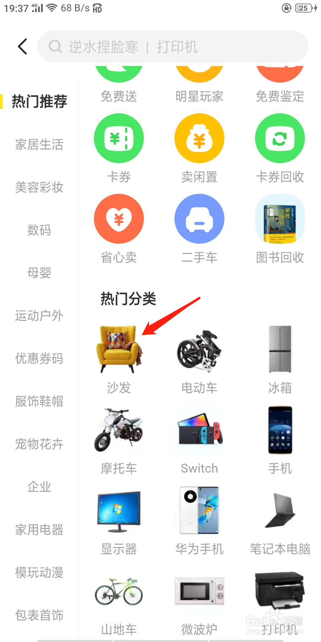 闲鱼如何查看沙发