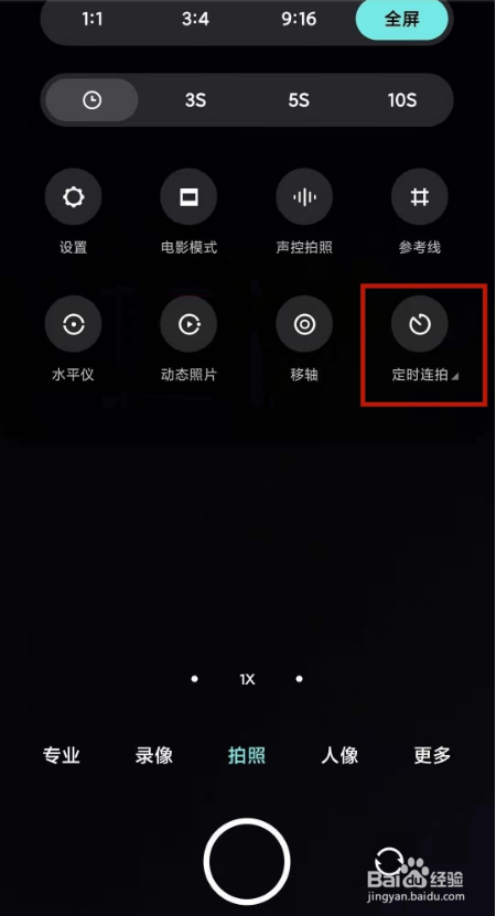 小米11pro定时连拍开启步骤一览