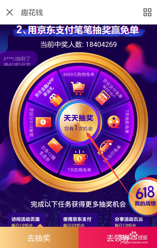 京东618趣花钱现金红包在哪领?京东618红包领取