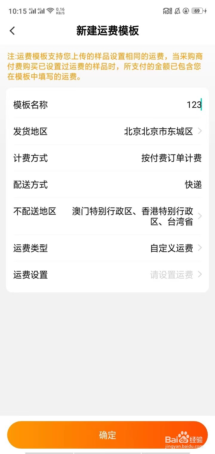 供应商如何在芯视频APP上设置运费模板？