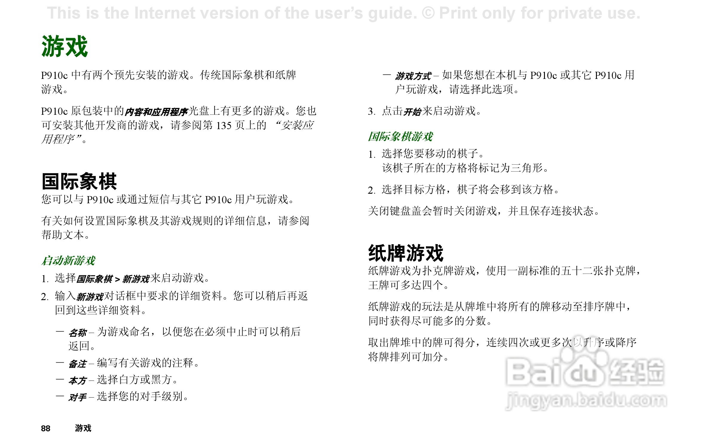 索尼爱立信P910C手机使用说明书:[9]