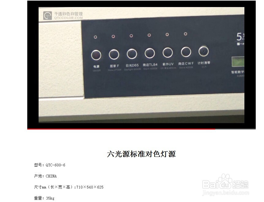 怎么正确使用对色灯箱？