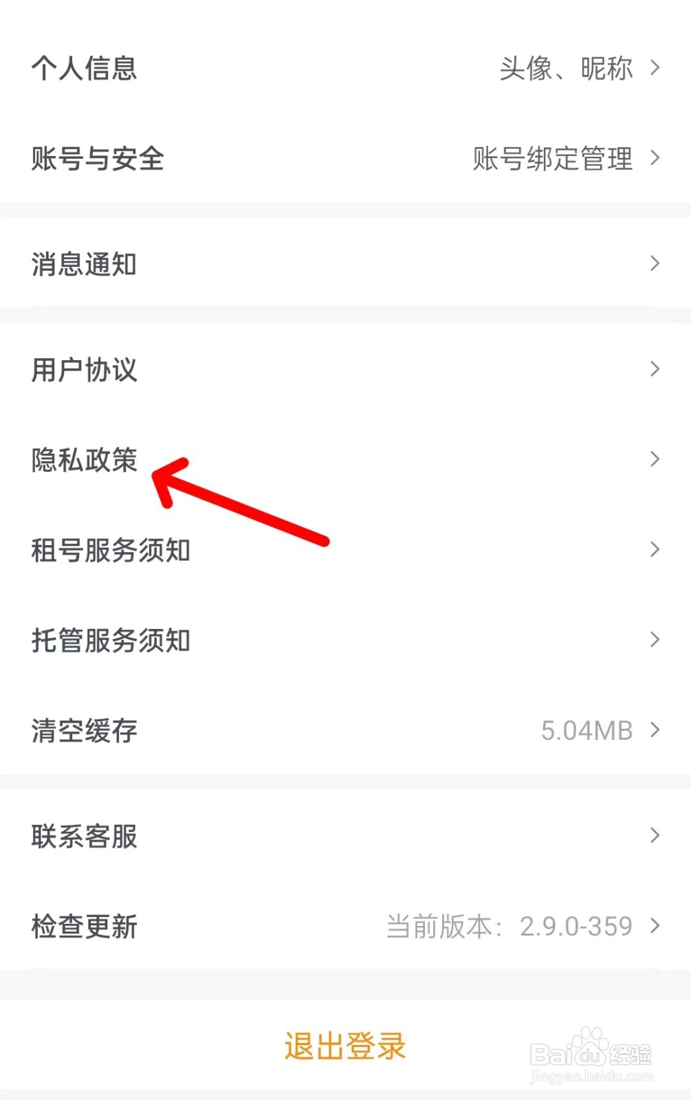 租号王app如何查看隐私政策