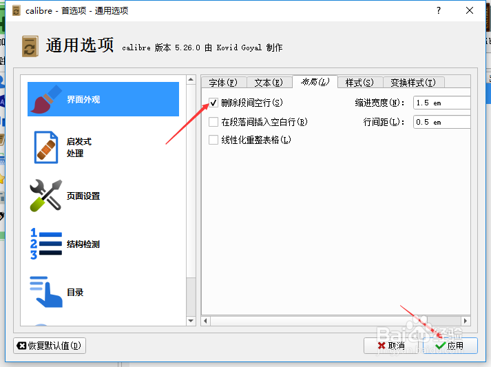 calibre怎么设置删除段间空行