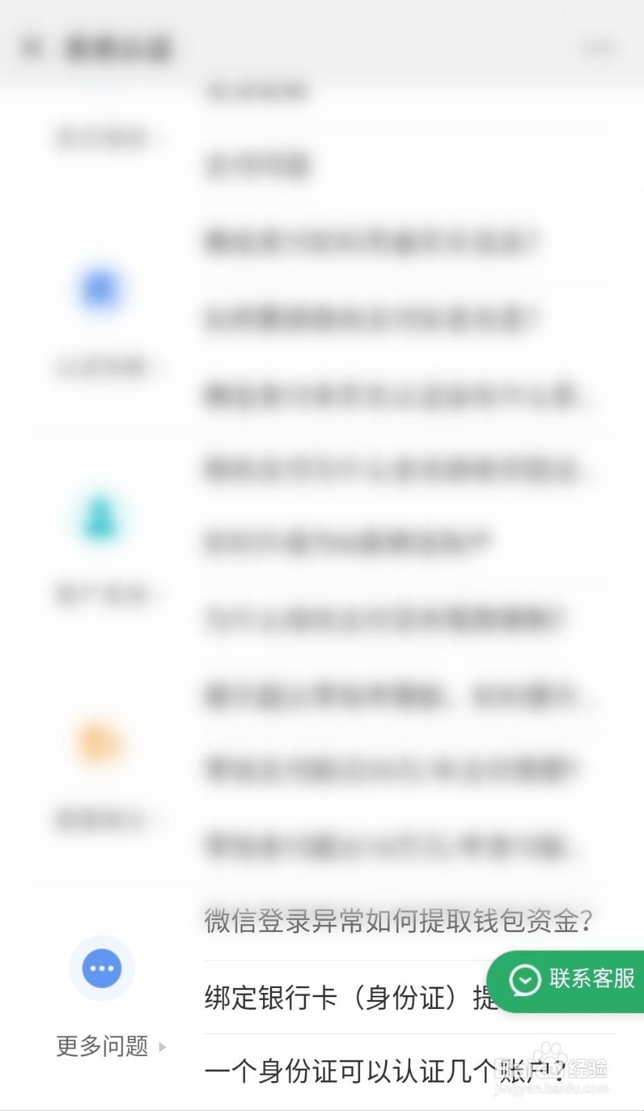 微信提示绑定身份证超限怎么办
