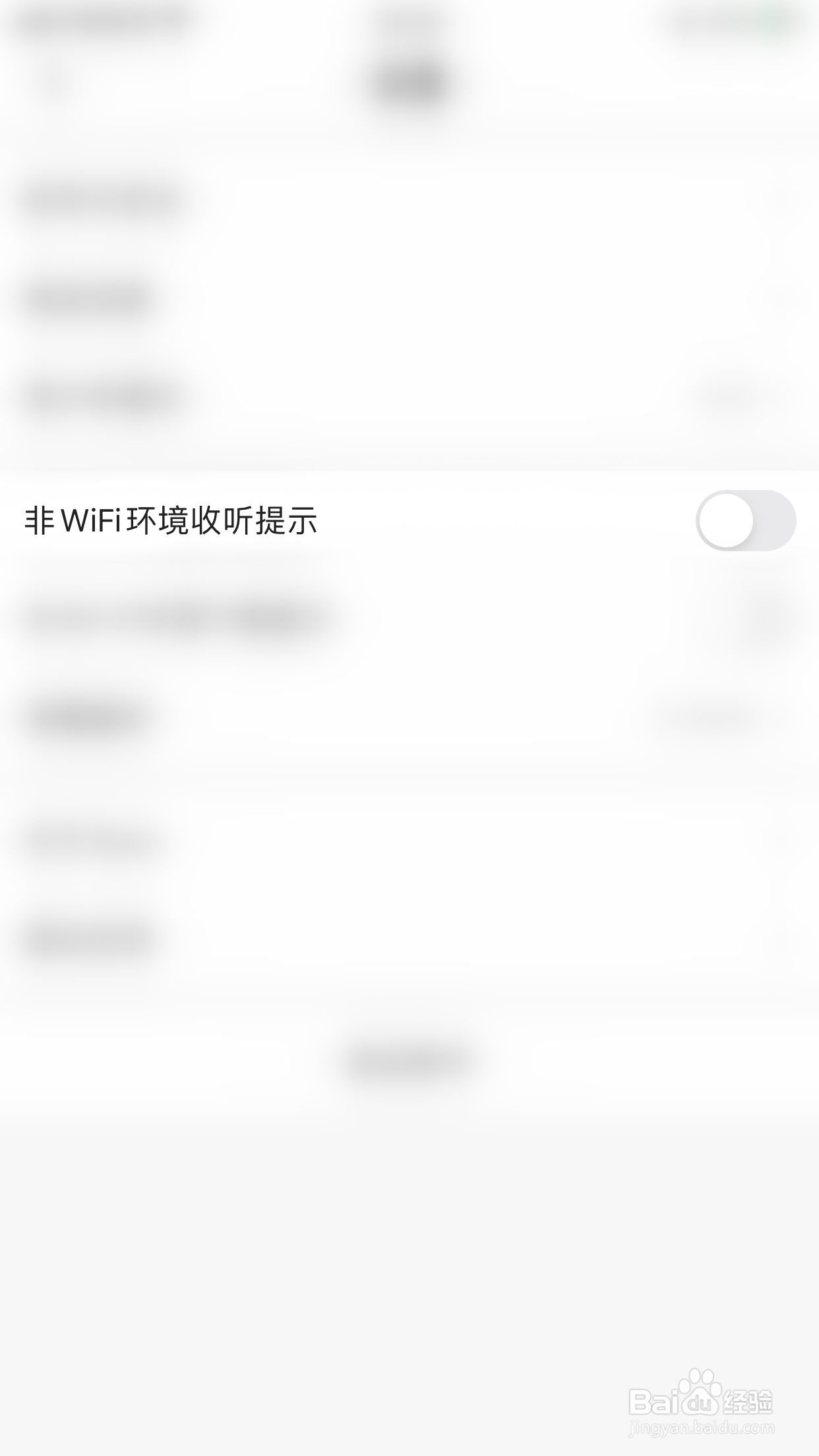 Sure如何关闭非WiFi环境收听提示