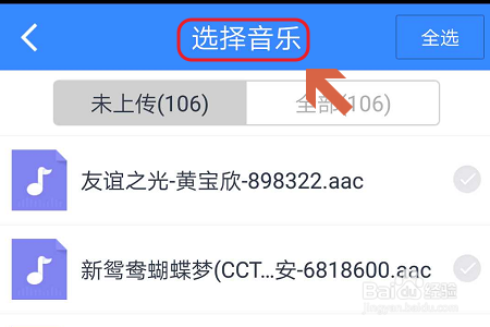 如何使用百度网盘上传手机里的文件