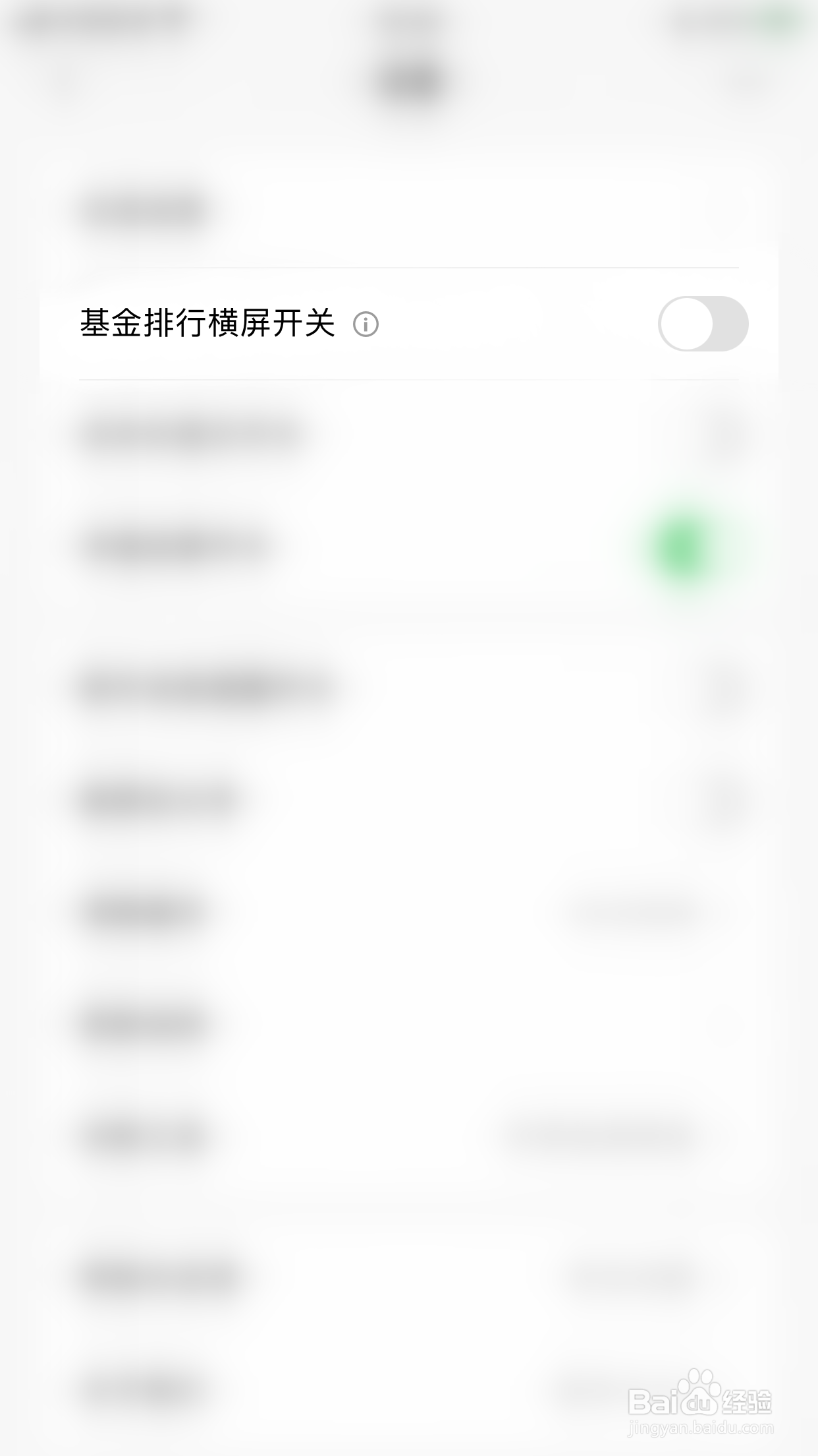 天天基金如何停用基金排行横屏开关