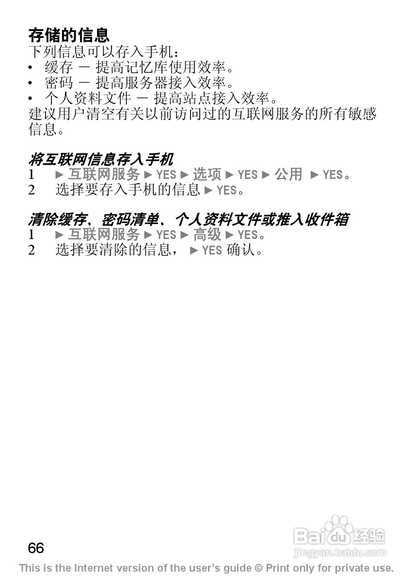 索尼爱立信J210C手机使用说明书:[7]