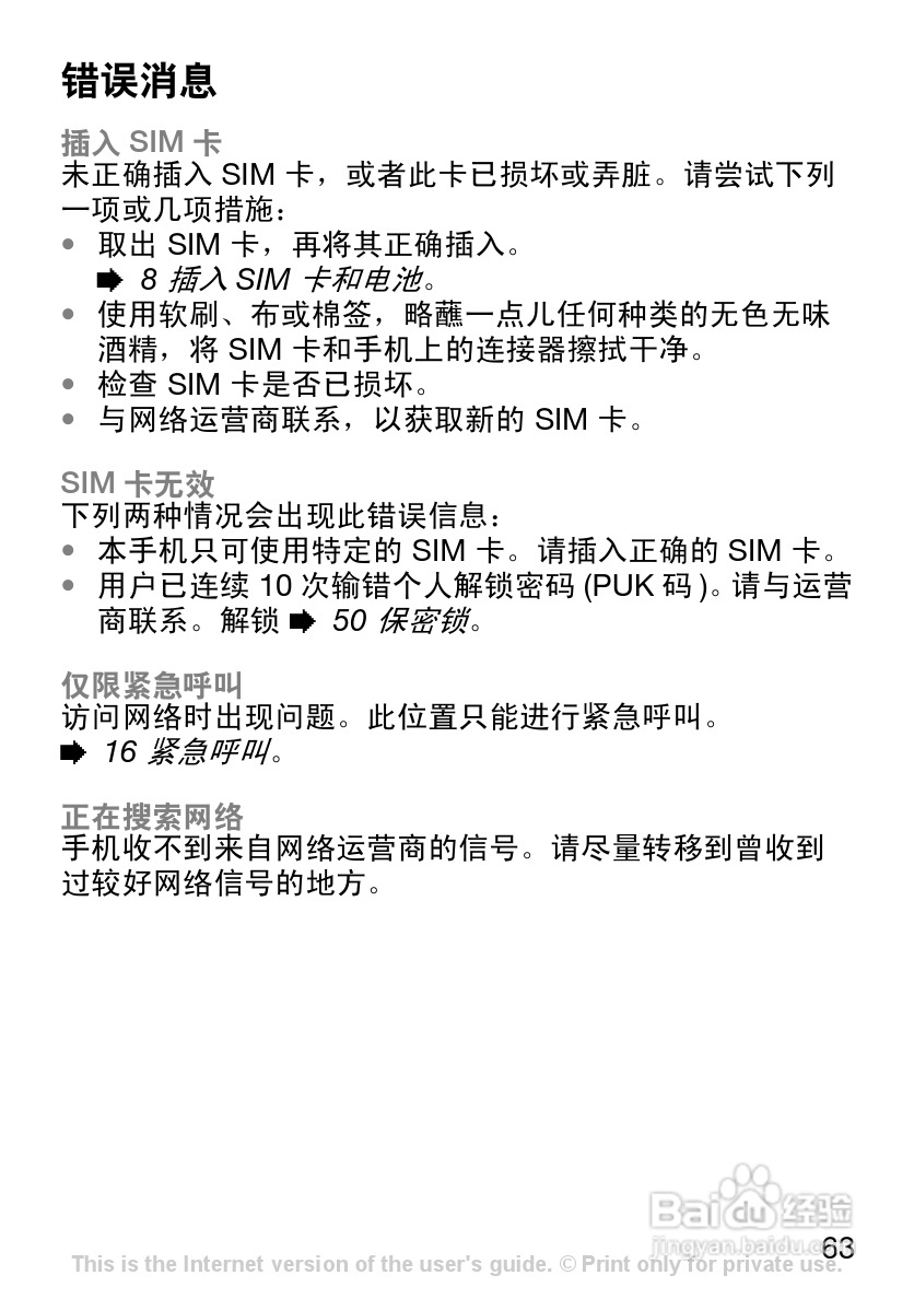 索尼爱立信K220C手机使用说明书:[7]