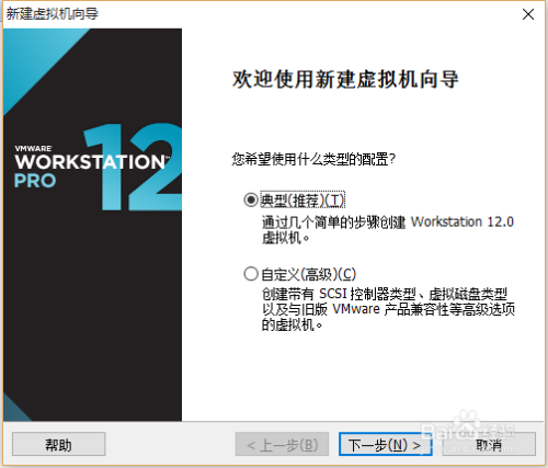 VMware Workstation 12 配置虚拟机