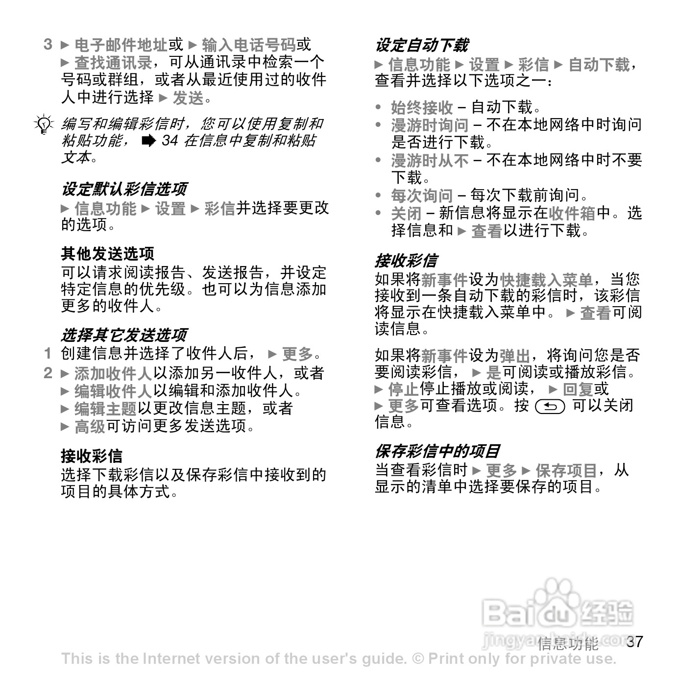 索尼爱立信K818C手机使用说明书:[4]