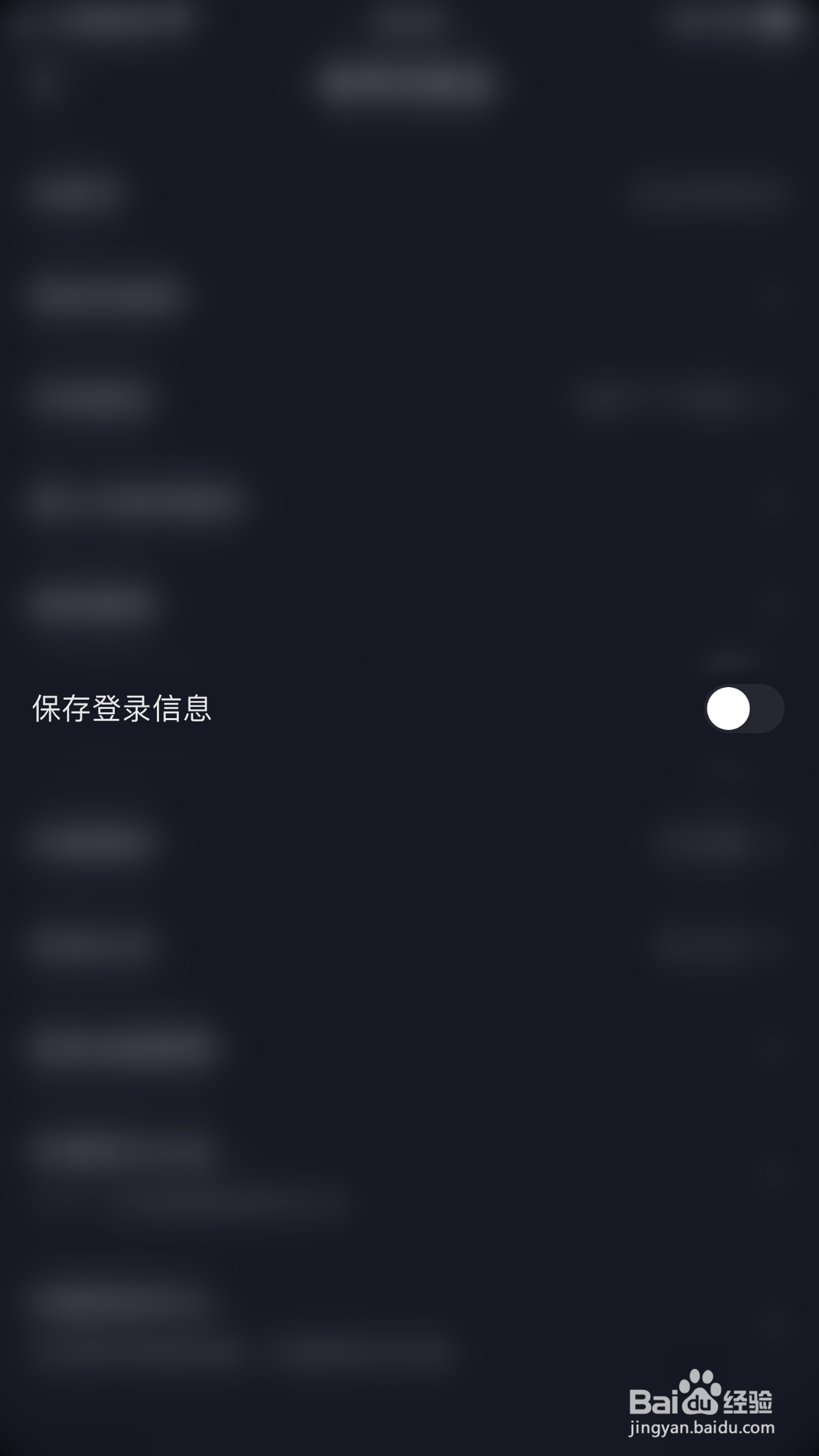 抖音如何关闭保存登录信息