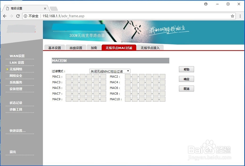 如何安装、配置家用无线路由器(静态地址)