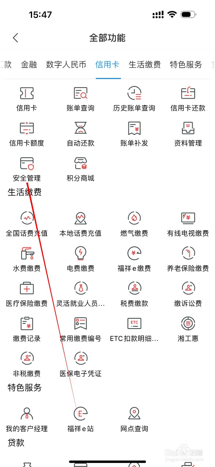 湖南农信怎么查看安全管理