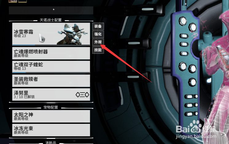 星际战甲纹章怎么佩戴