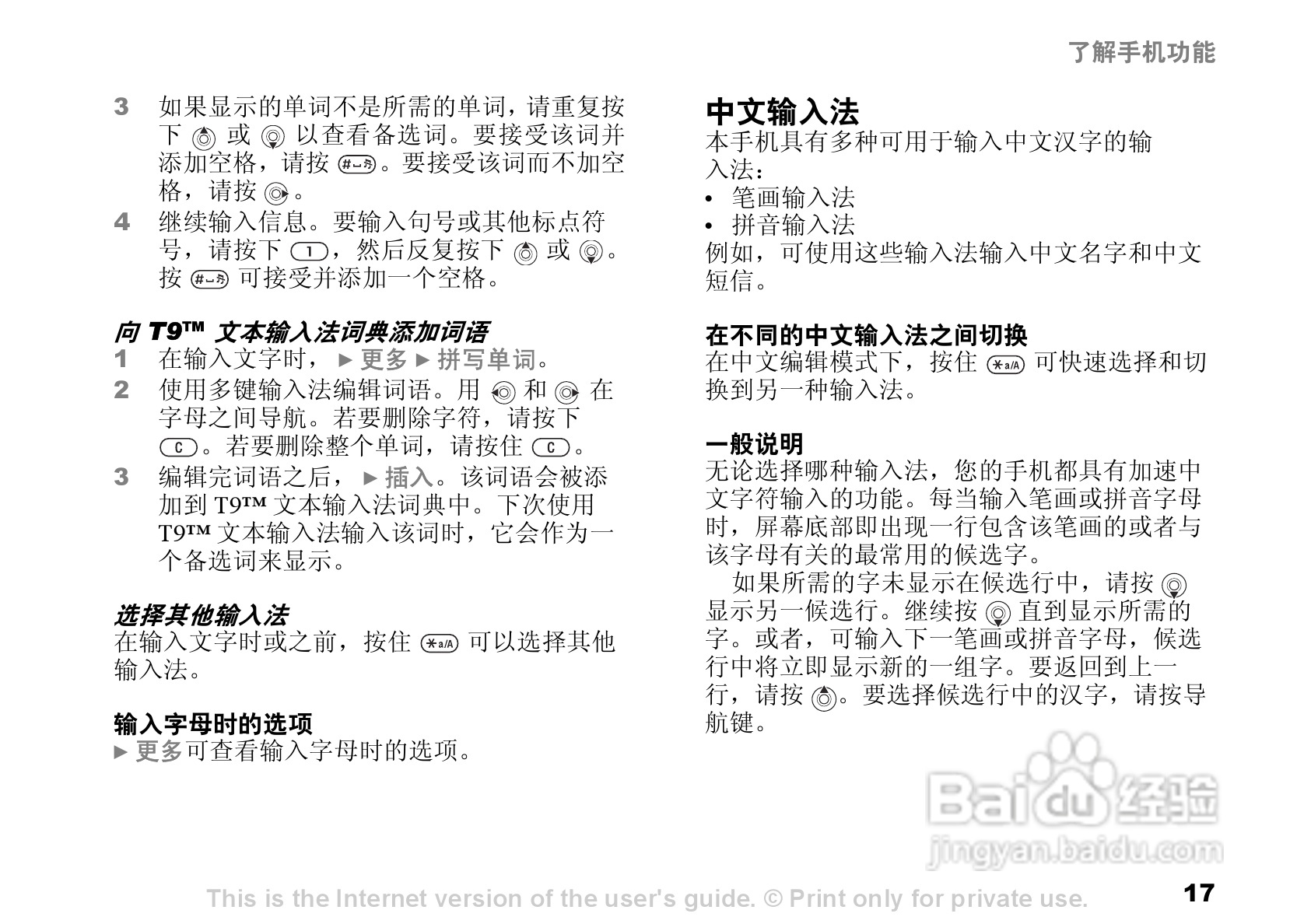索尼爱立信W300C手机使用说明书:[2]