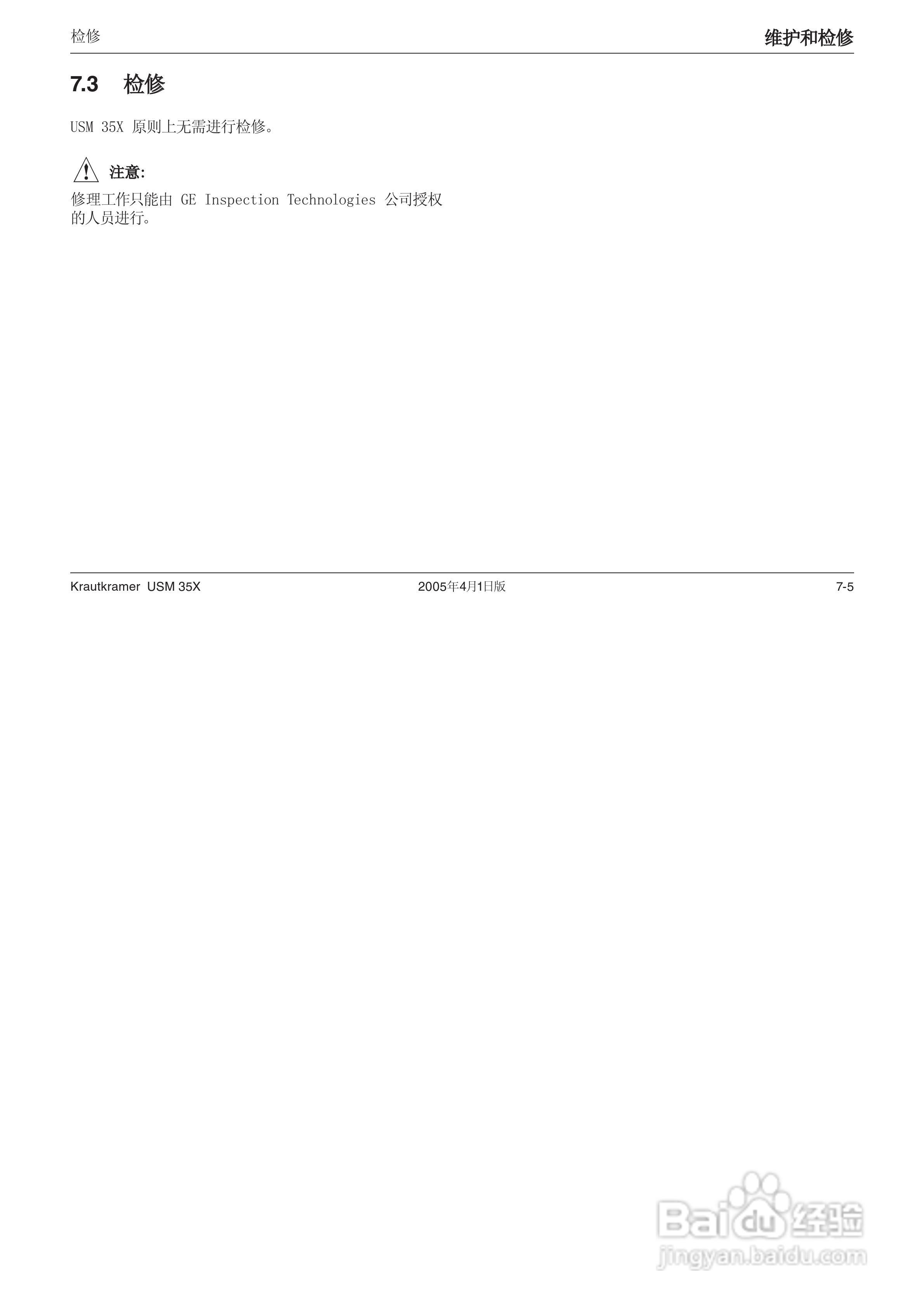 超声波探伤仪USM35XDAC中文操作手册:[15]