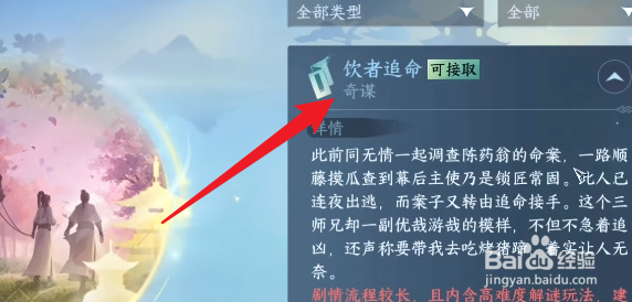 逆水寒手游饮者追命任务怎么触发
