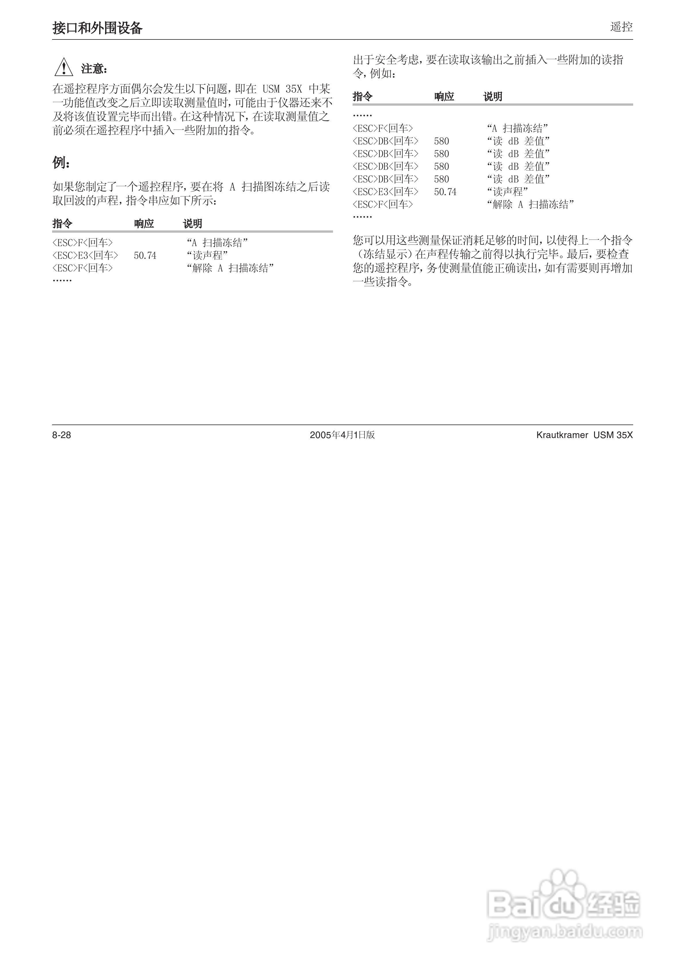 超声波探伤仪USM35XDAC中文操作手册:[18]
