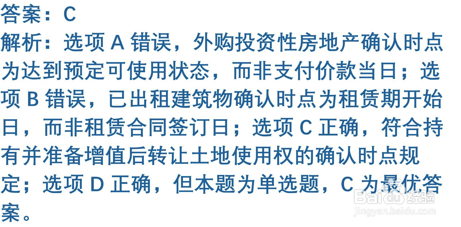 初级会计知识练习题：投资性房地产的确认与计量