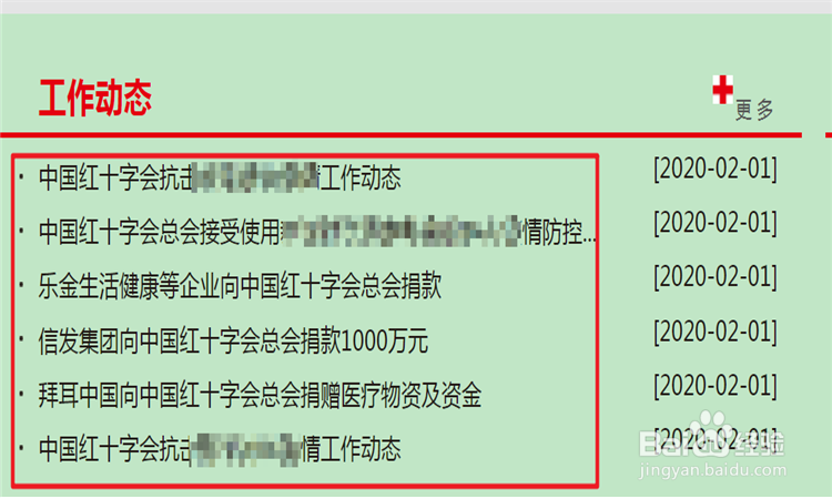 到哪里看中国红十字会的捐赠和使用情况呢