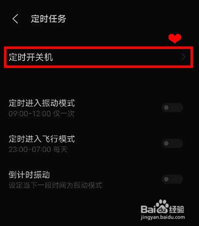 vivox60怎样设置定时开关机