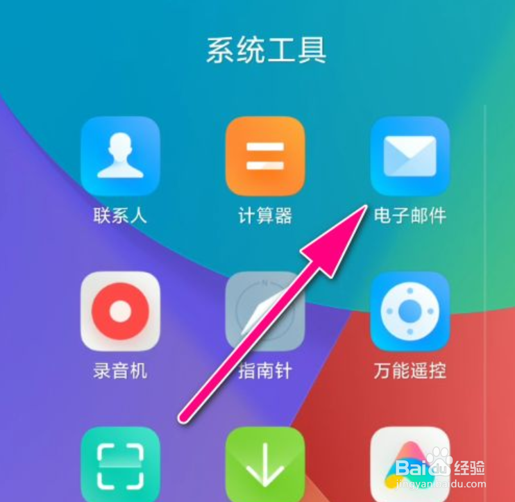 怎么使用小米手机发送邮件