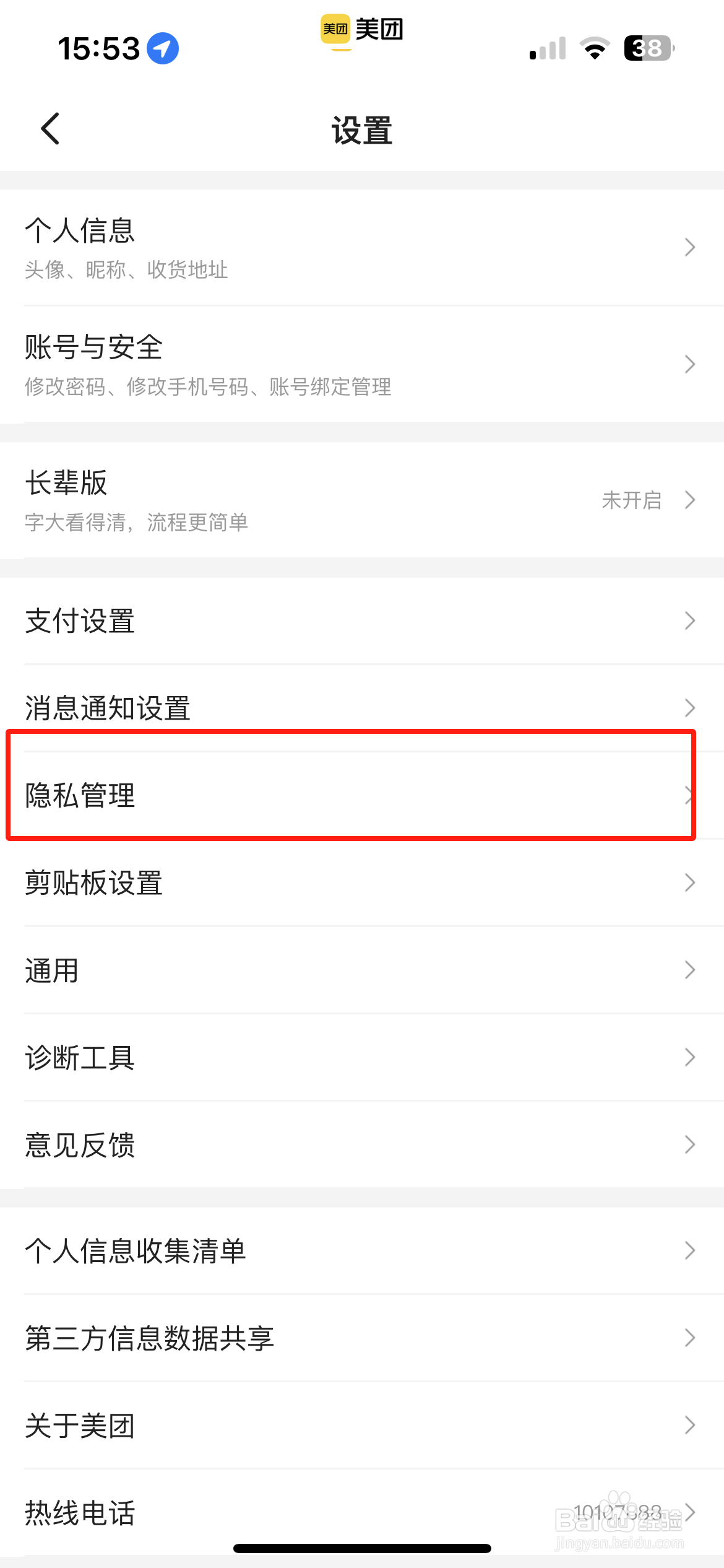 美团打开骑手录音权限攻略