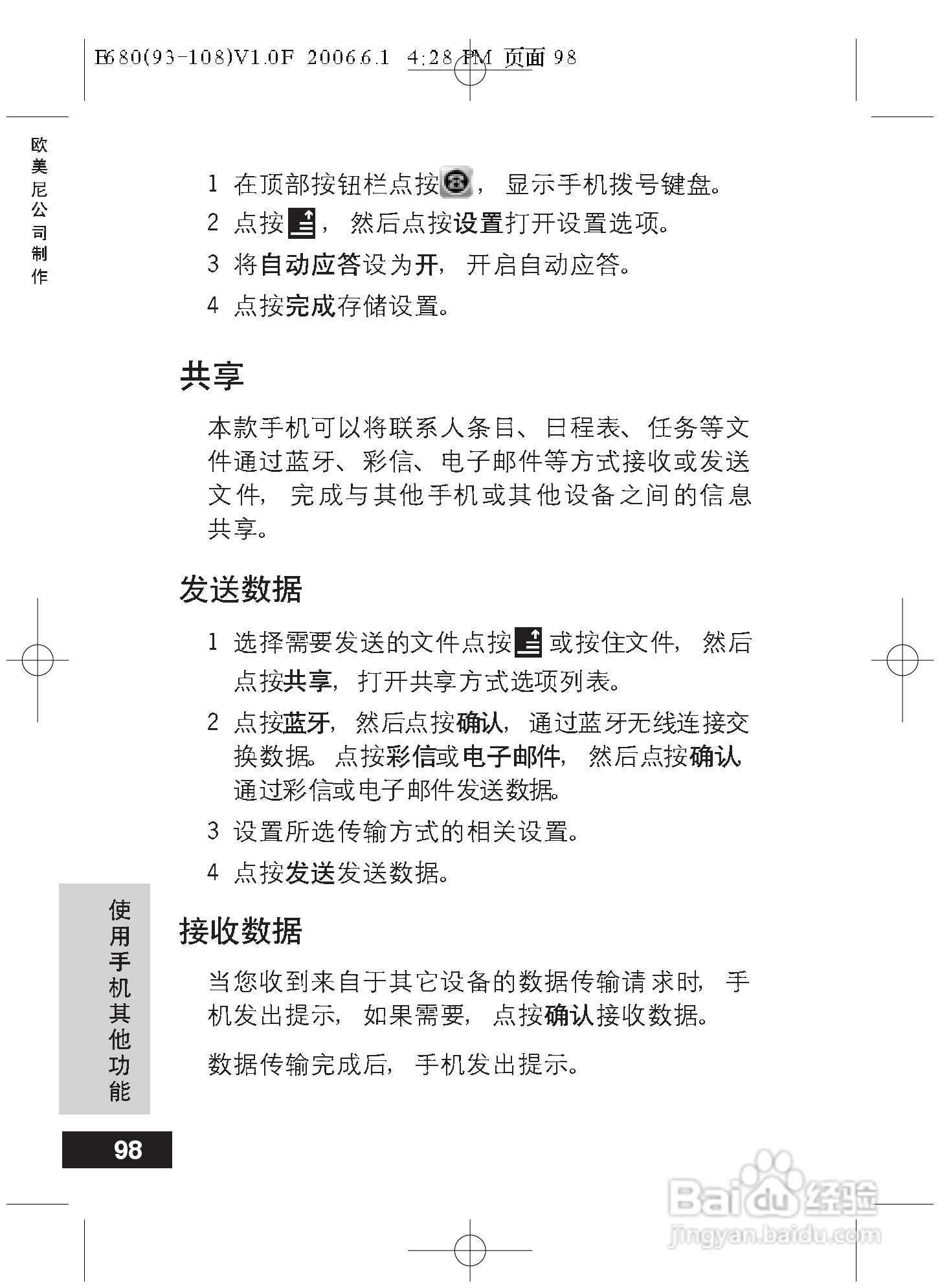摩托罗拉E680手机使用说明书:[10]