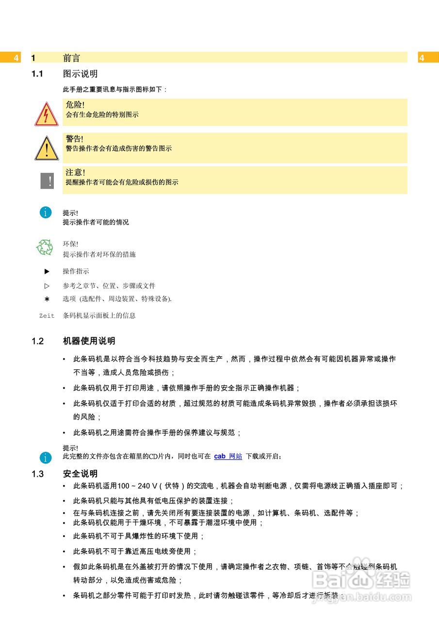 cab Hermes+打印机使用说明书:[1]