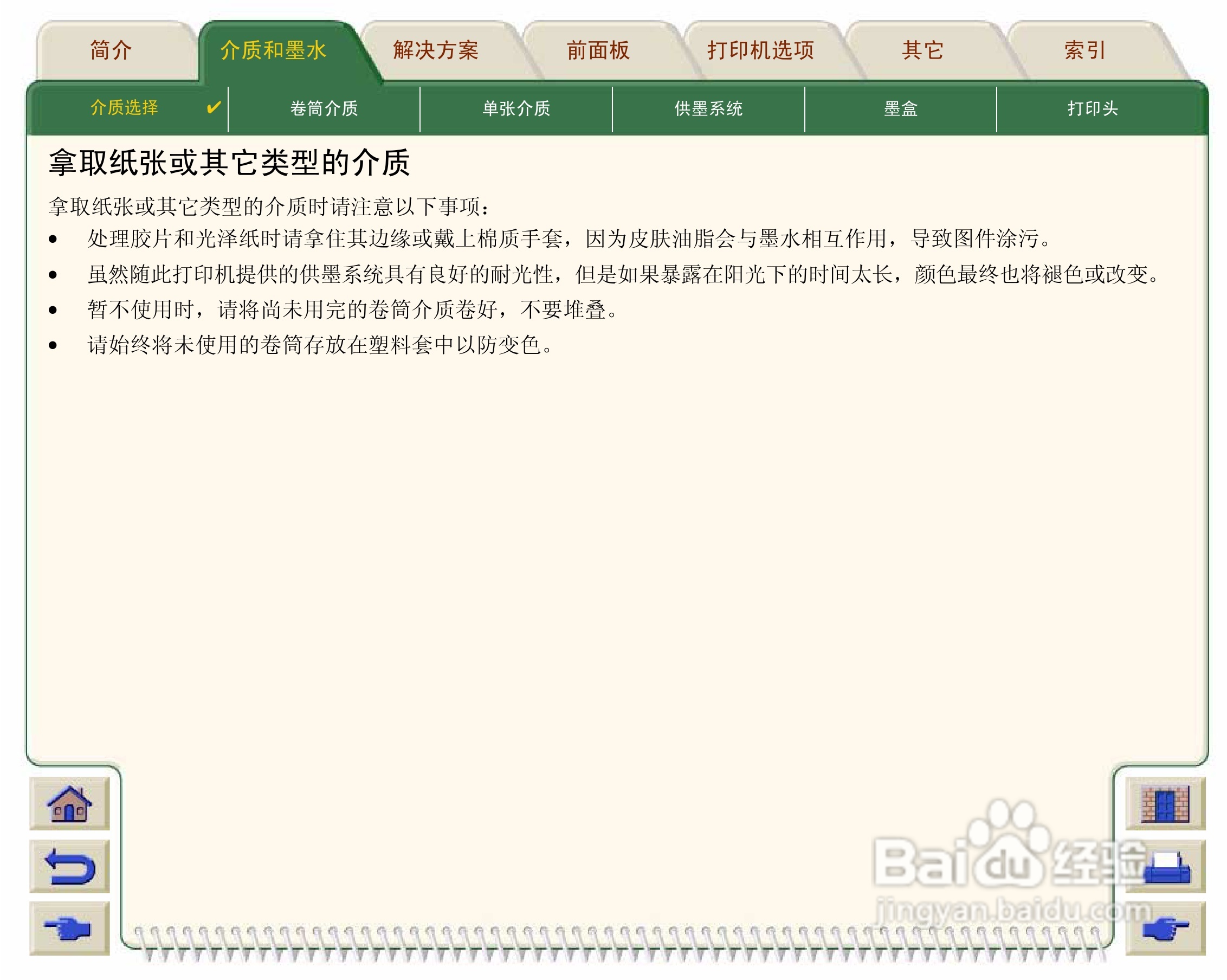 惠普Designjet 500打印机使用说明书:[3]