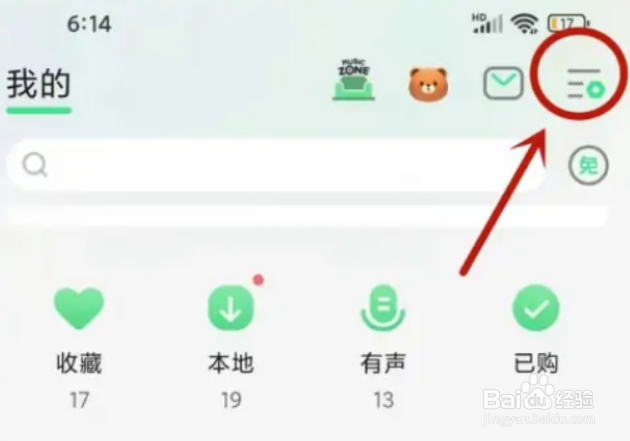 QQ音乐如何关闭社区？