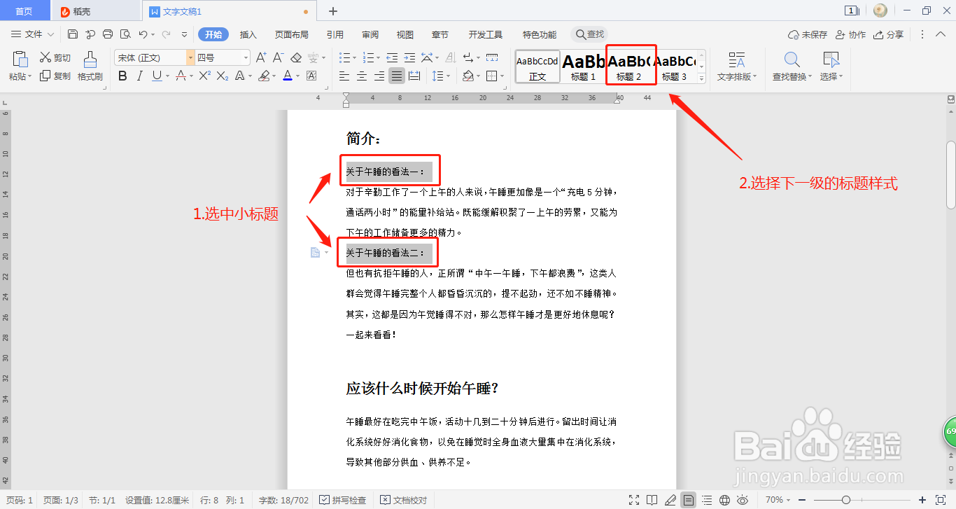 Word文档如何制作出可以自动更新页码的目录页