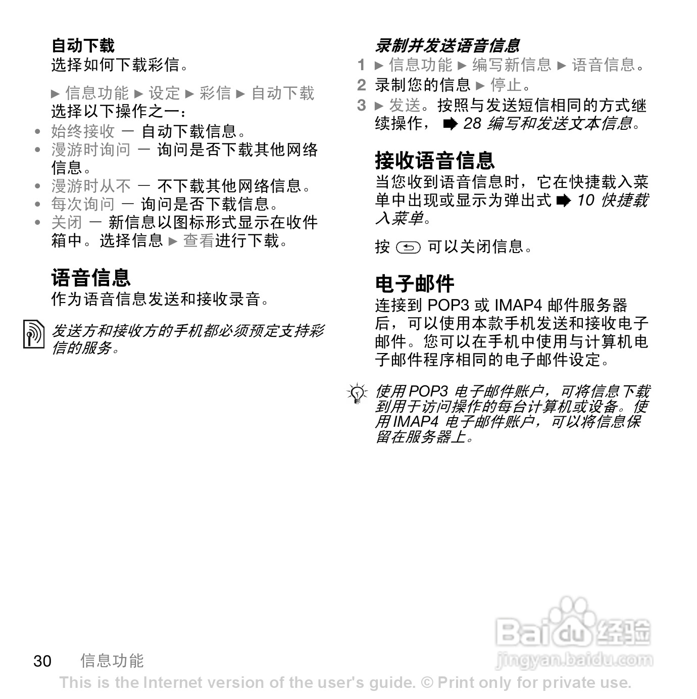 索尼爱立信Z550手机使用说明书:[4]