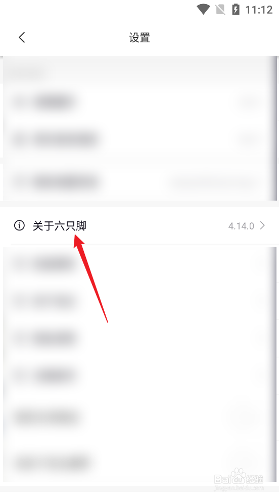 怎么查看六只脚APP的版本号