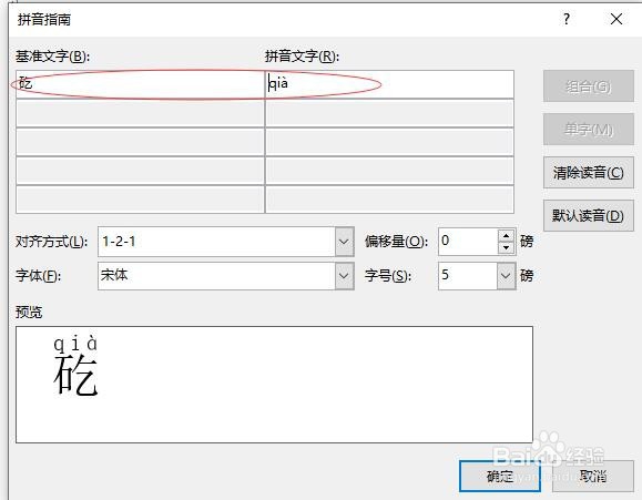 遇到生僻字如何在word中输入