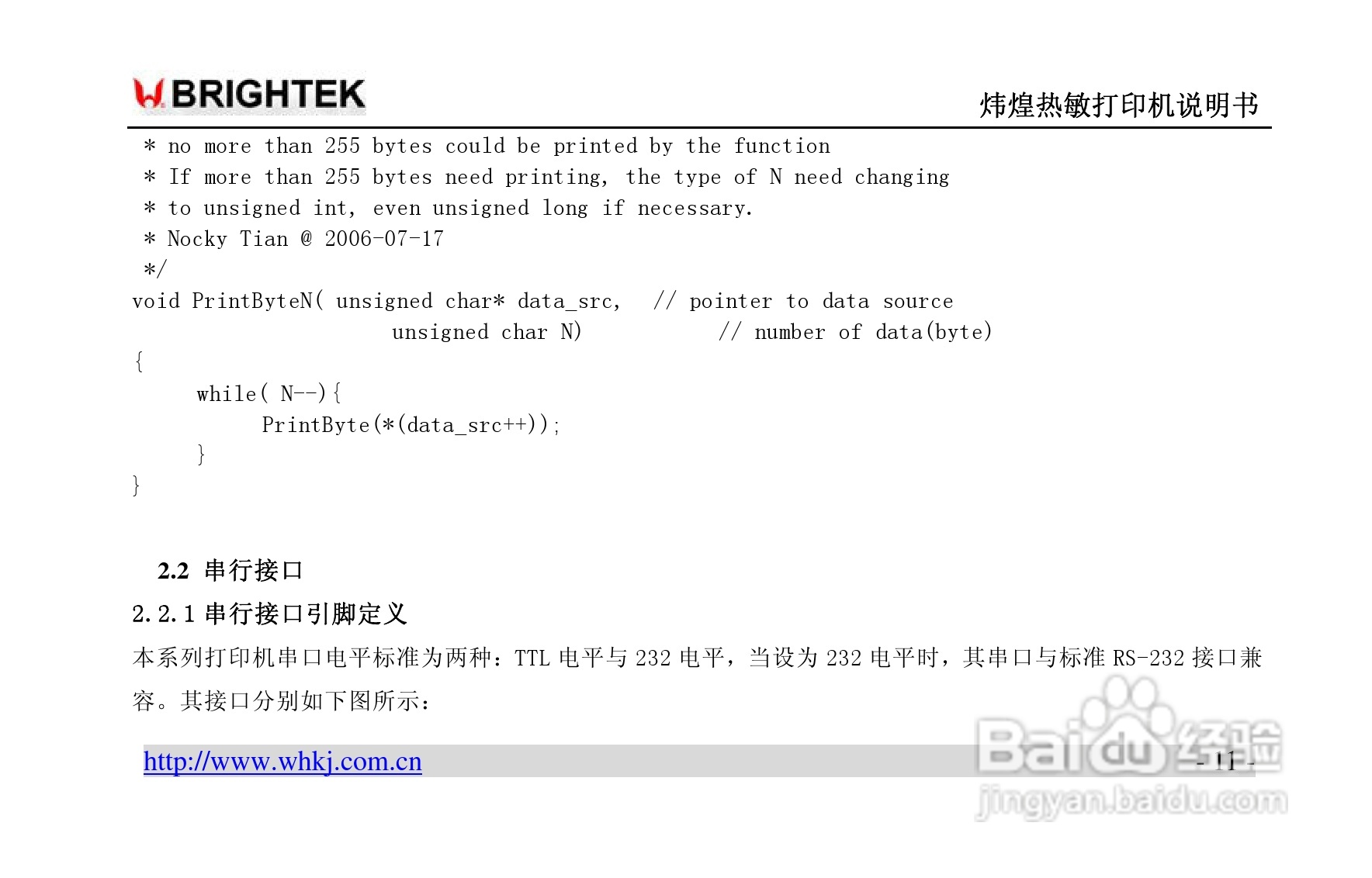 炜煌A9热敏打印机说明书:[2]