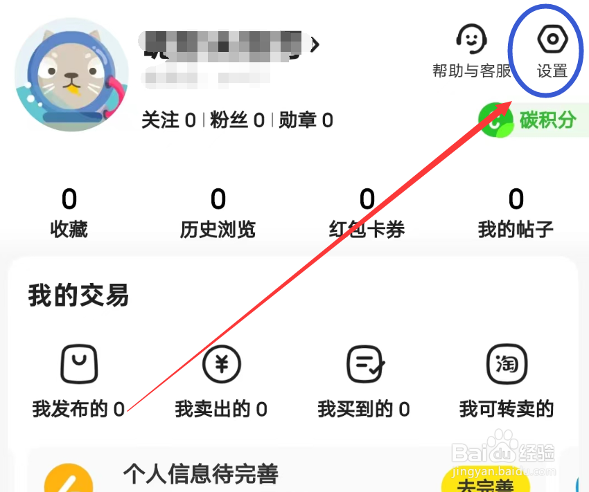 闲鱼APP怎么设置下载图片质量
