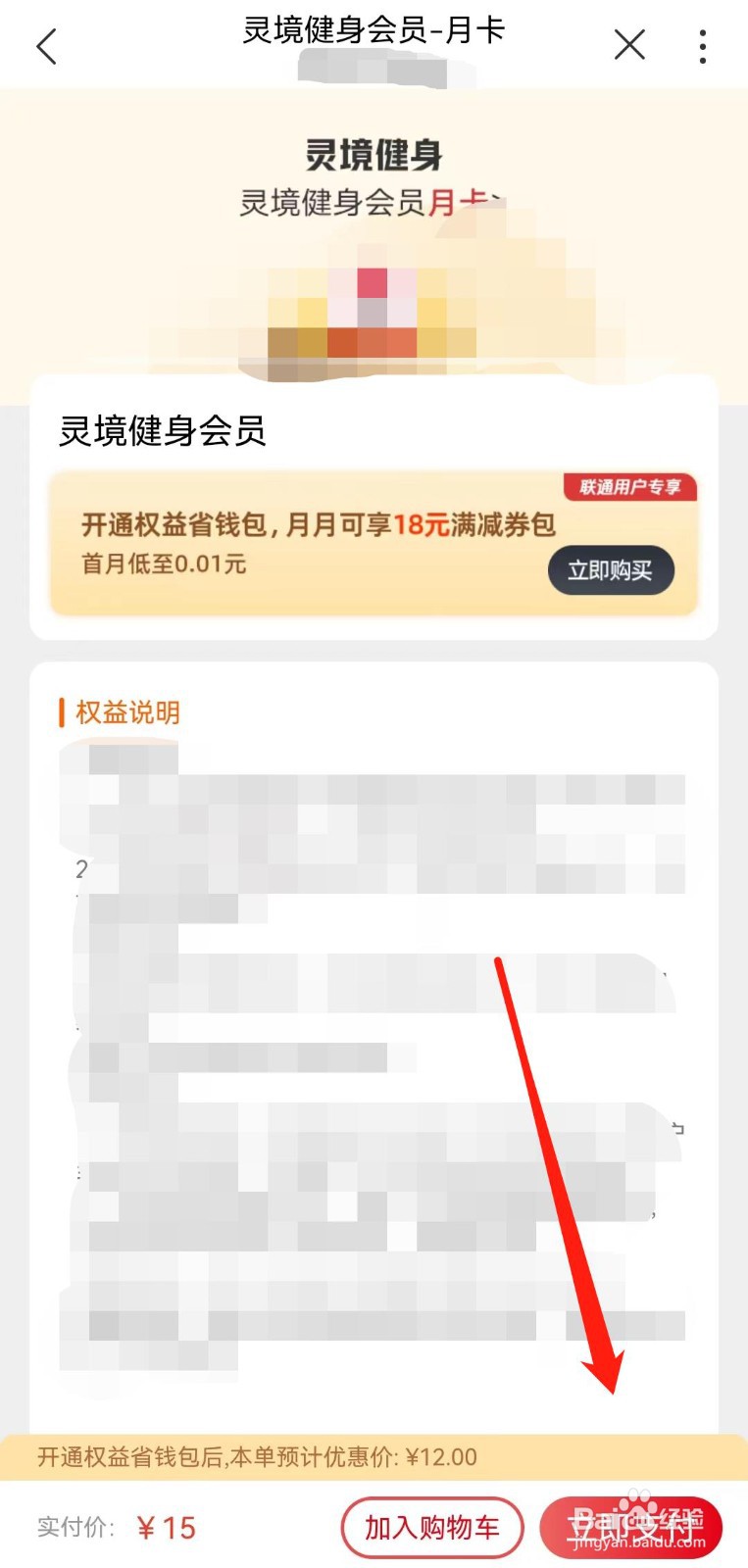 河南联通用户如何在线优惠购灵境健身会员月卡