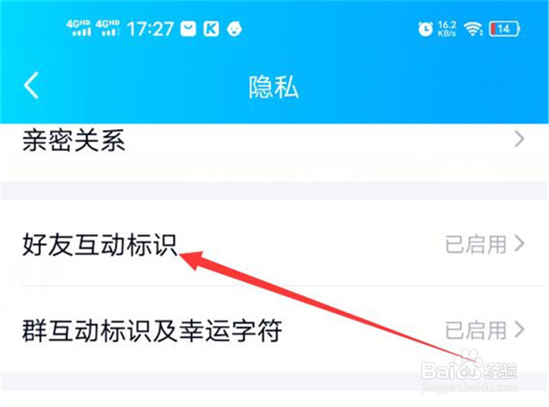 好友的互动标识在哪里关闭