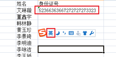 excel中如何输入身份证号(两种方法)