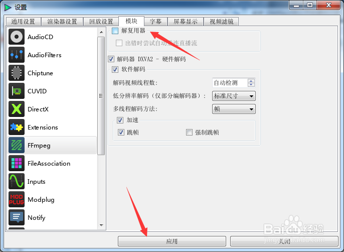 QMPlay2怎么关闭解复用器