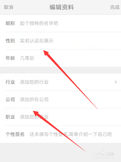 滴滴出行怎么完善个人资料
