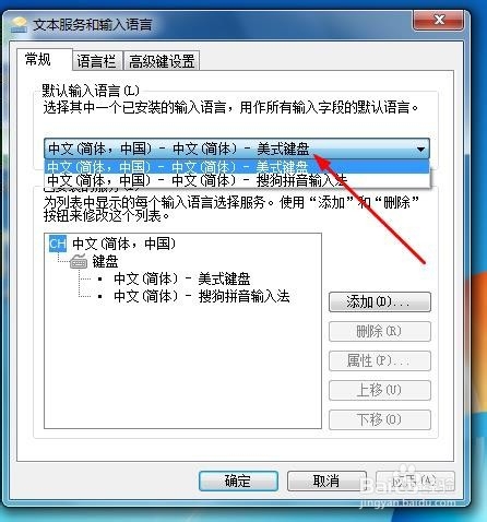 怎样把常用输入法设置成默认输入法