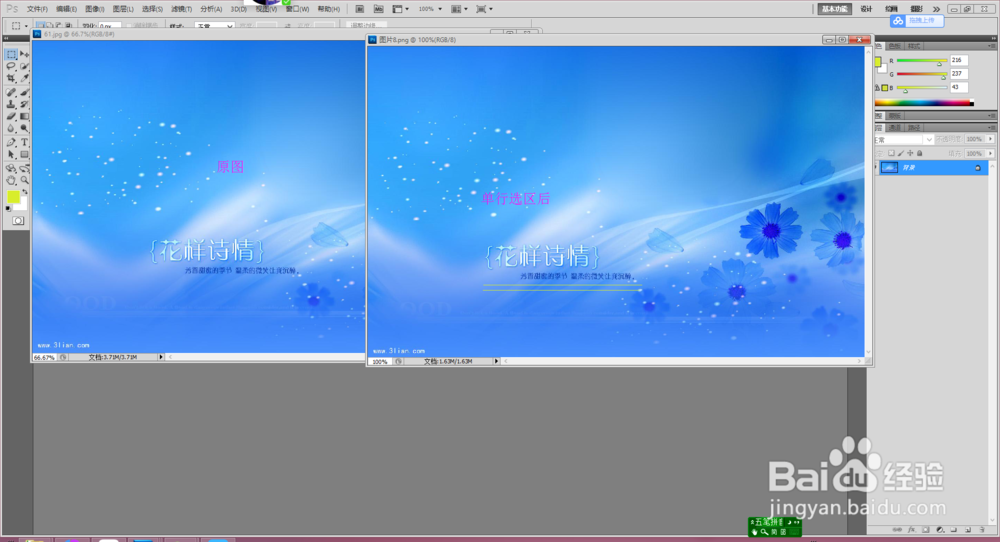 photoshop中单行选区怎么用