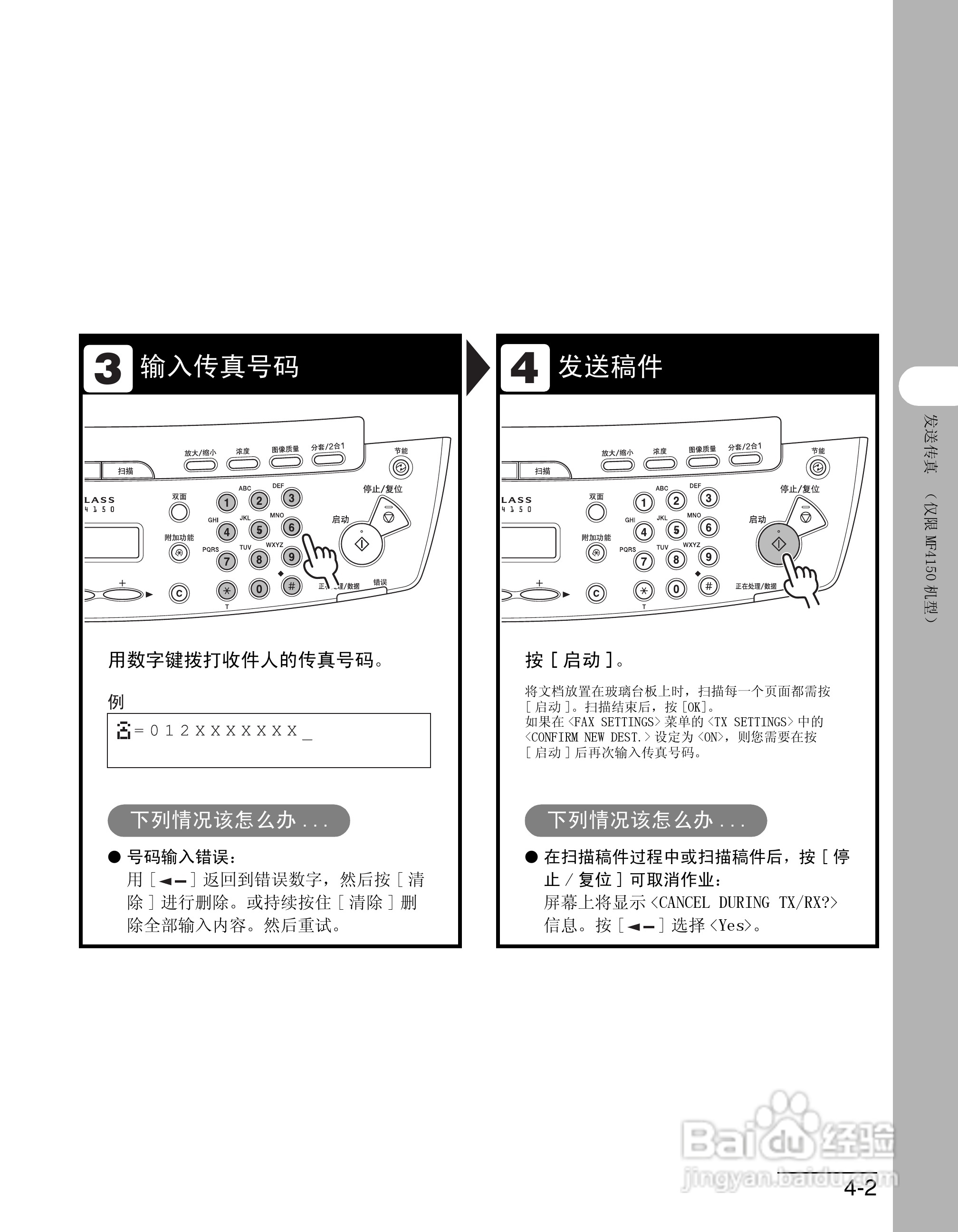 佳能imageCLASS MF4150一体机使用使用指南:[6]
