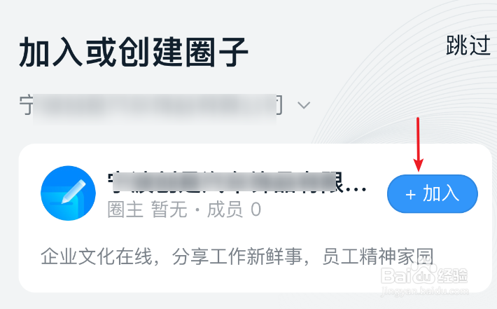 钉钉怎么加入圈子钉钉怎么创建圈子