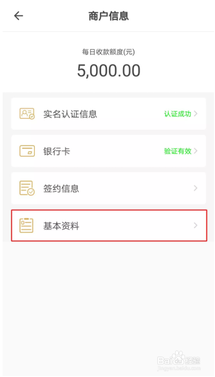 收钱吧如何在付款页面设置商家LOGO?